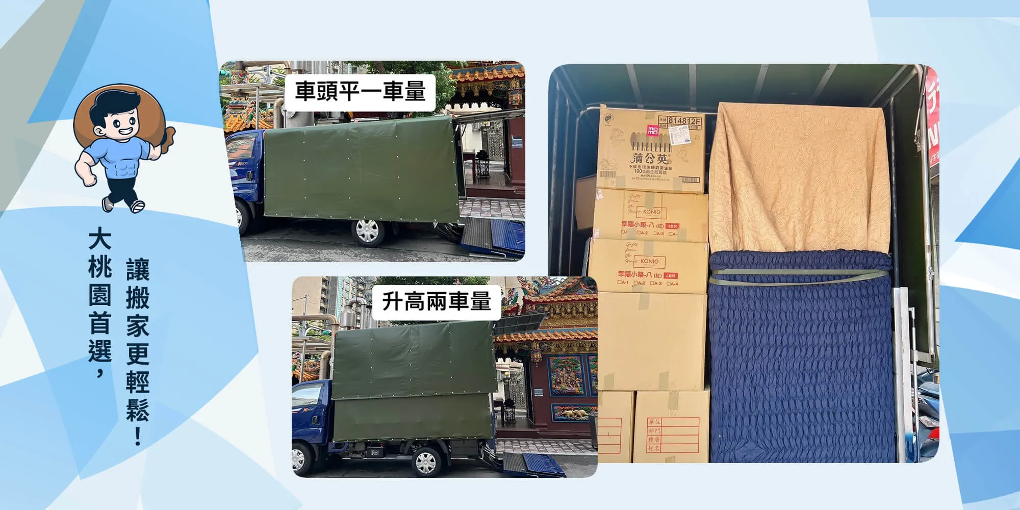 桃園搬家,桃園搬家公司,中壢搬家,桃園日式搬家推薦-周帥專業搬家