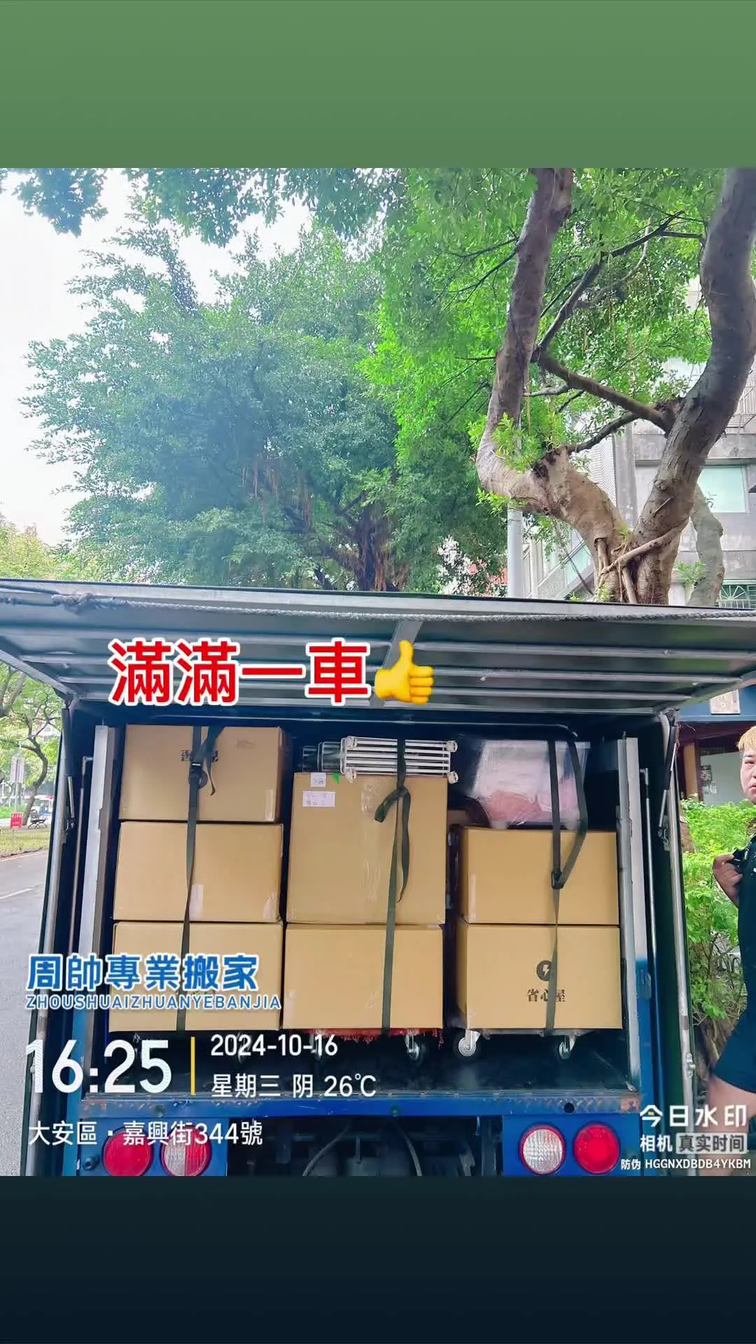 想要帶你去浪漫的土耳其#周帥專業搬家 #家庭垃圾清運 #健身男孩 #無痛搬家｜桃園搬家公司