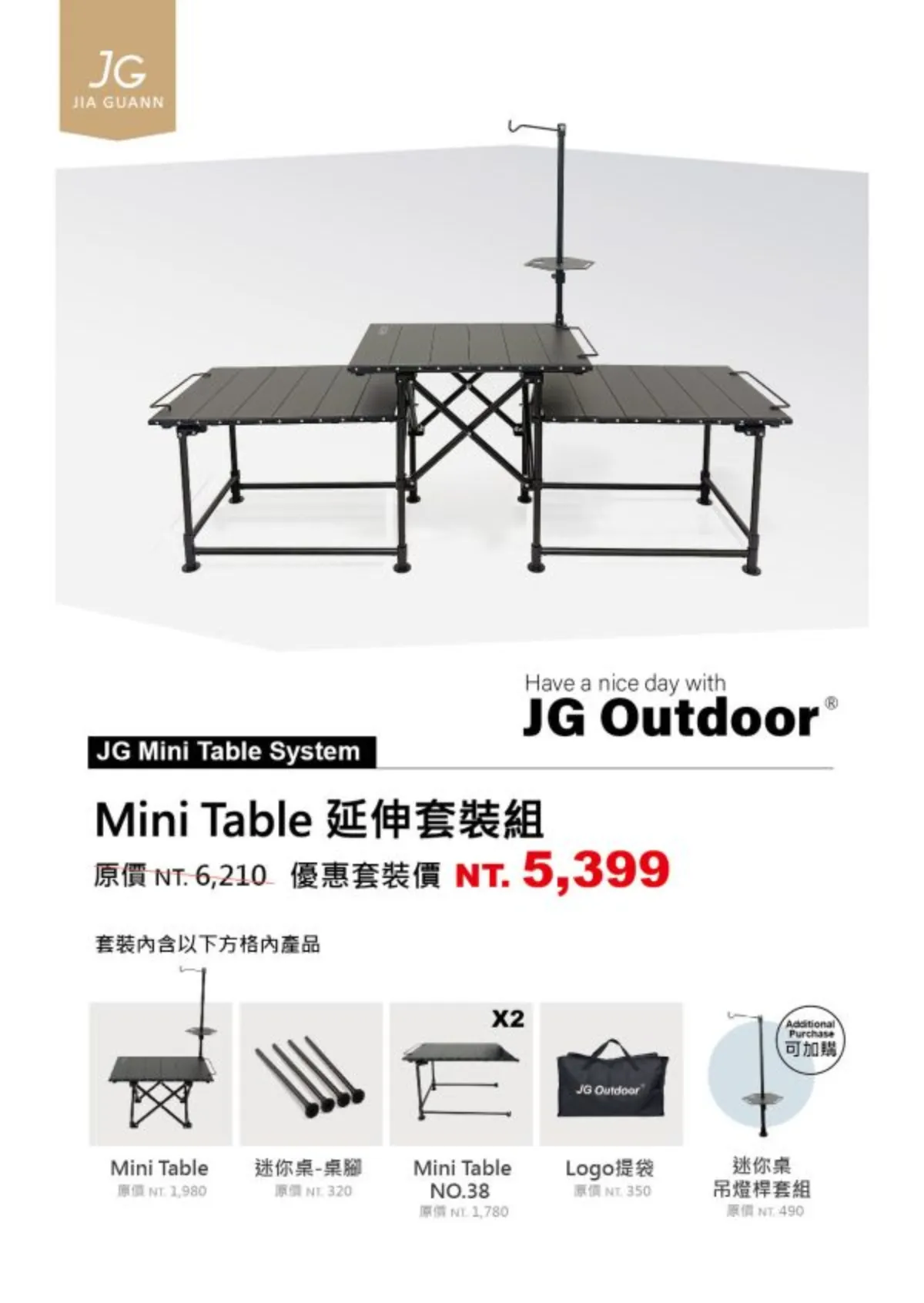 Mini Table 延伸套裝組