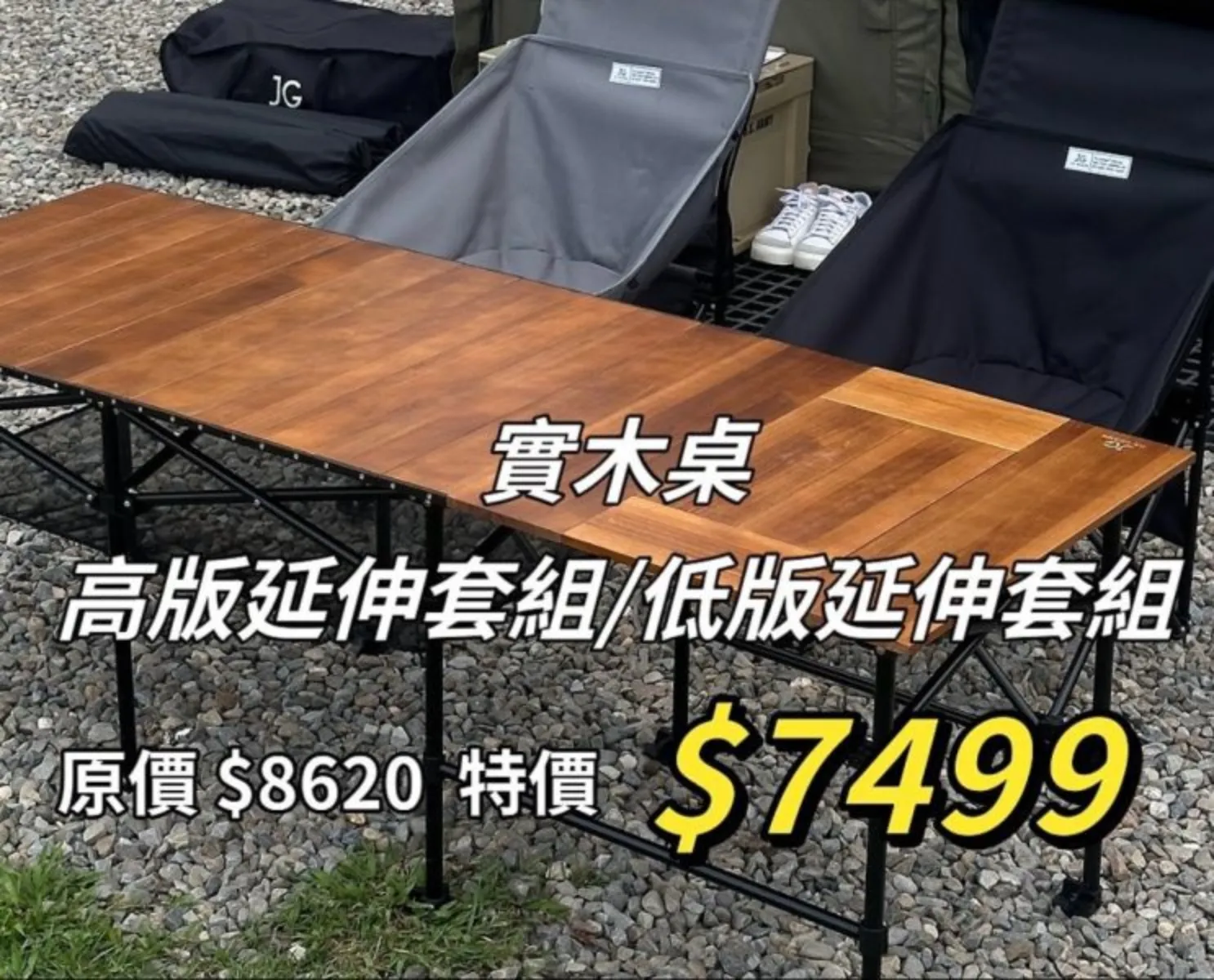 實木桌 – 高/低版延伸套裝組