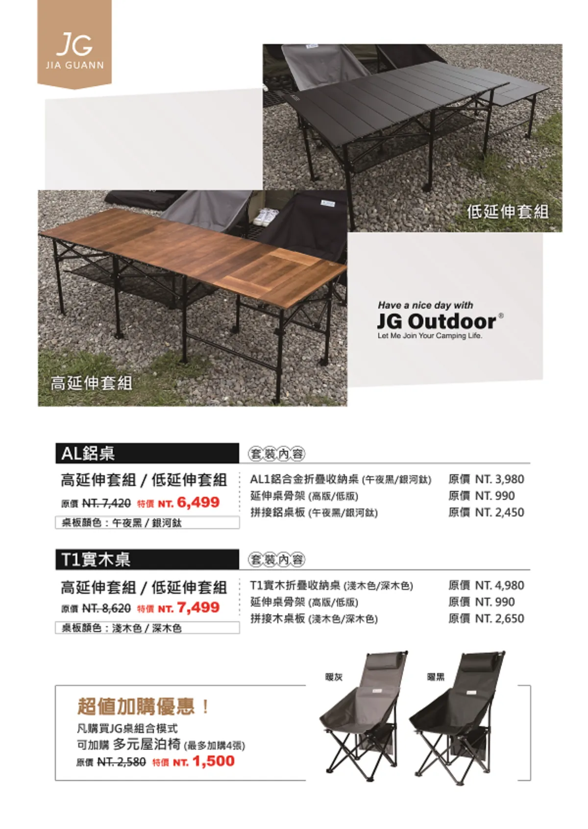 實木桌 – 高/低版延伸套裝組