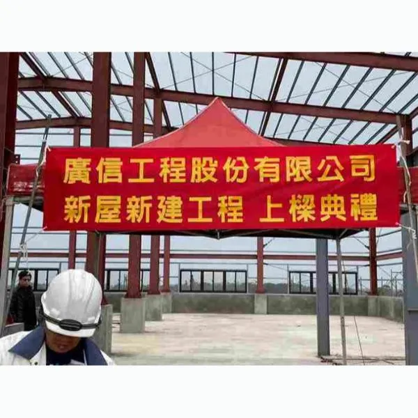廣信工程 #上梁典禮