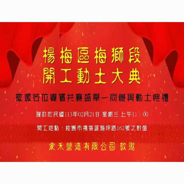 楊梅區梅獅段 #開工典禮