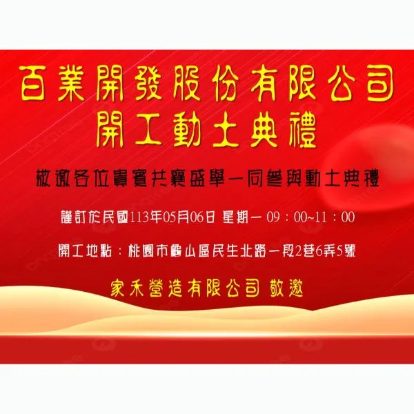 百業開發 #開工典禮