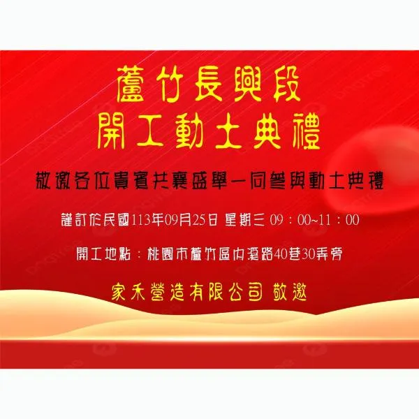蘆竹長興段 #開工典禮