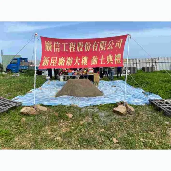 廣信工程 #開工典禮