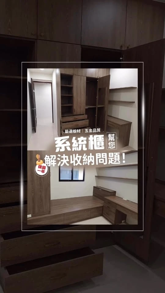 想結束無止盡的收納輪迴嗎？家裡總是越收越亂？系統櫃幫你重新規劃收納動線 - 高雄系統櫃規劃｜高雄系統櫃設計推薦