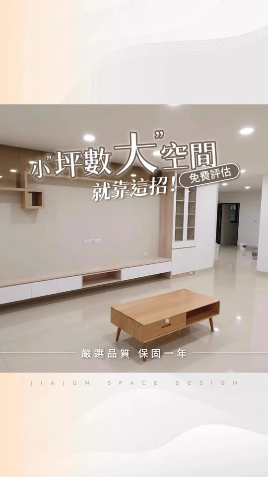 小坪數收納怎麼規劃？系統櫃讓有限空間更好用 - 高雄小坪數住宅設計｜高雄系統櫃設計