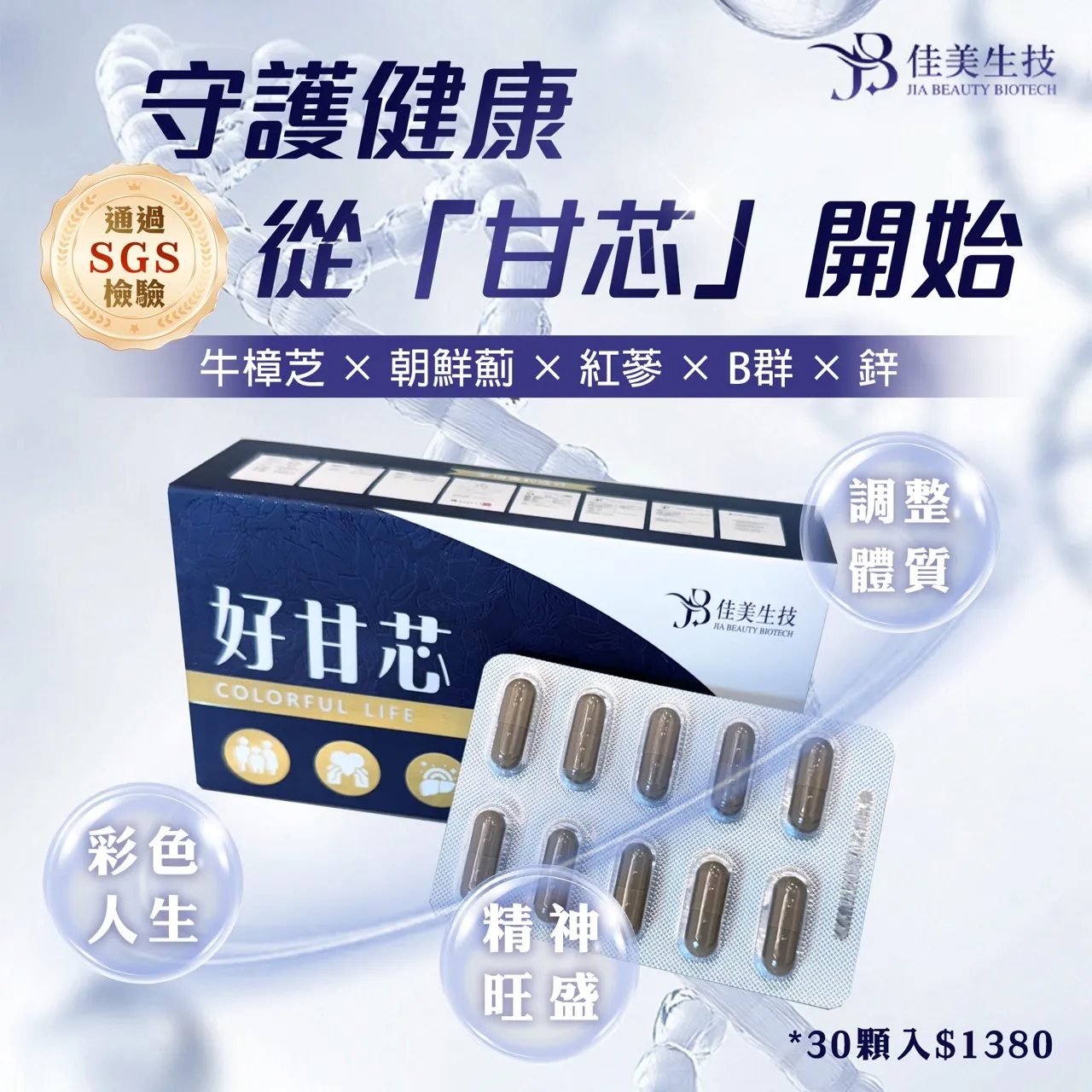 【好甘芯】牛樟芝膠囊／30粒（奶素）