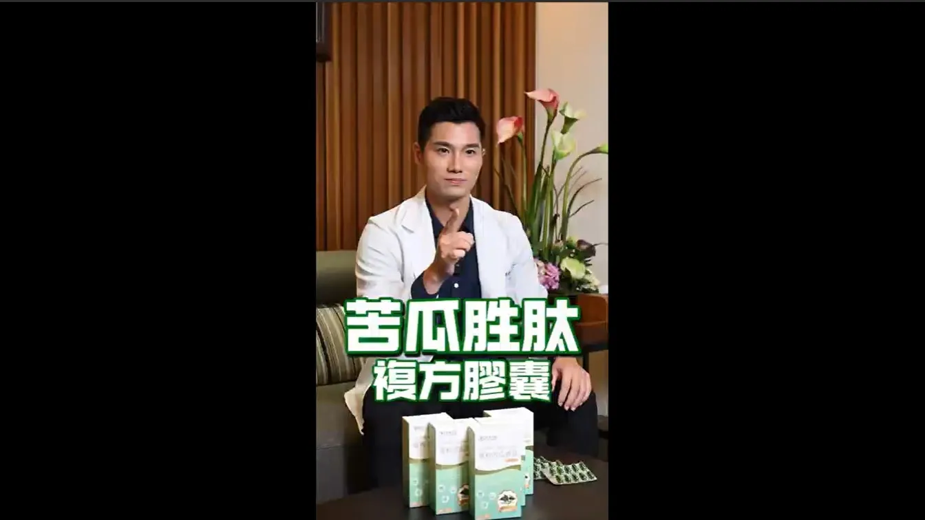 專利苦瓜胜肽複方膠囊全素