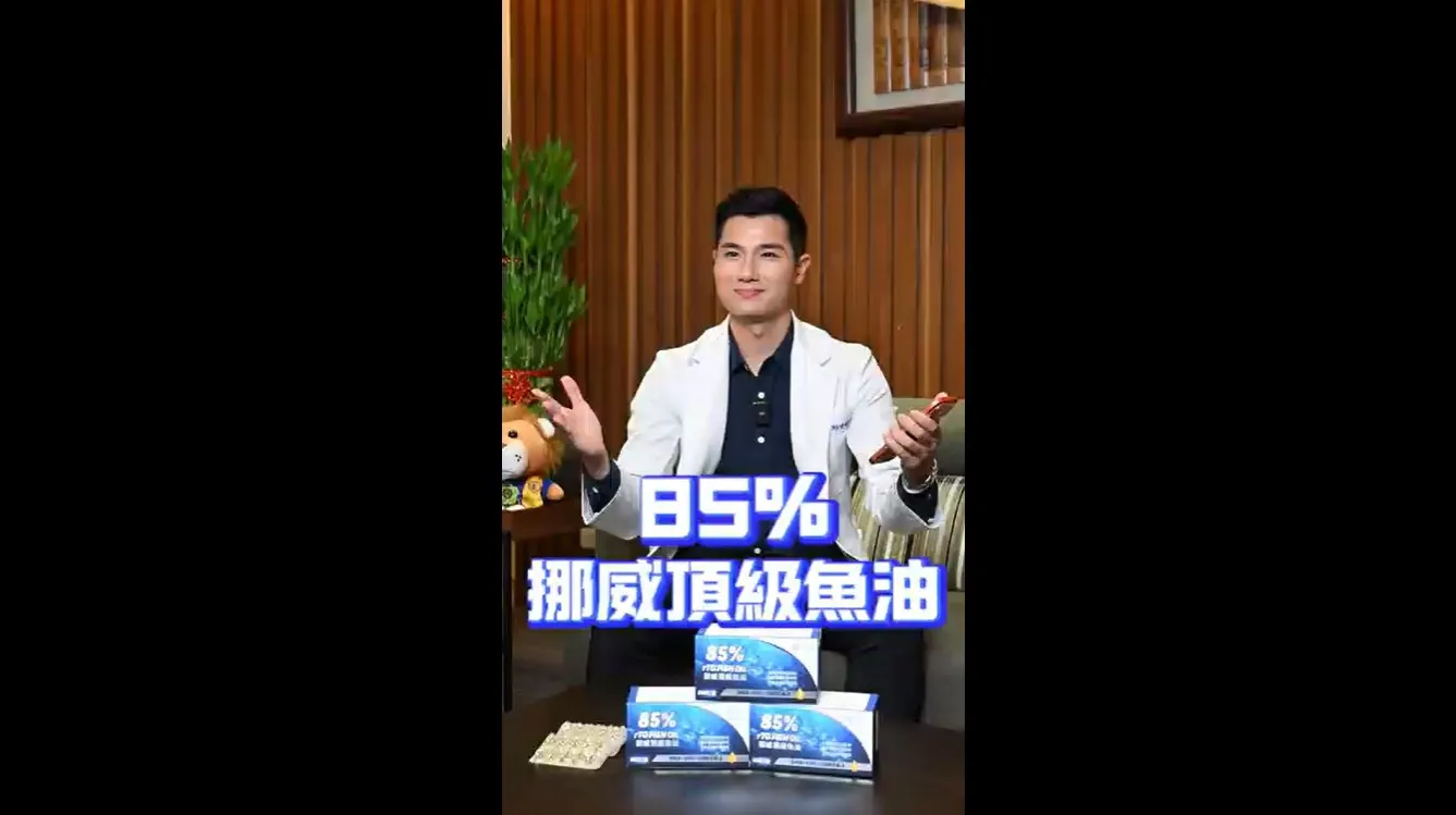 85%挪威頂級魚油