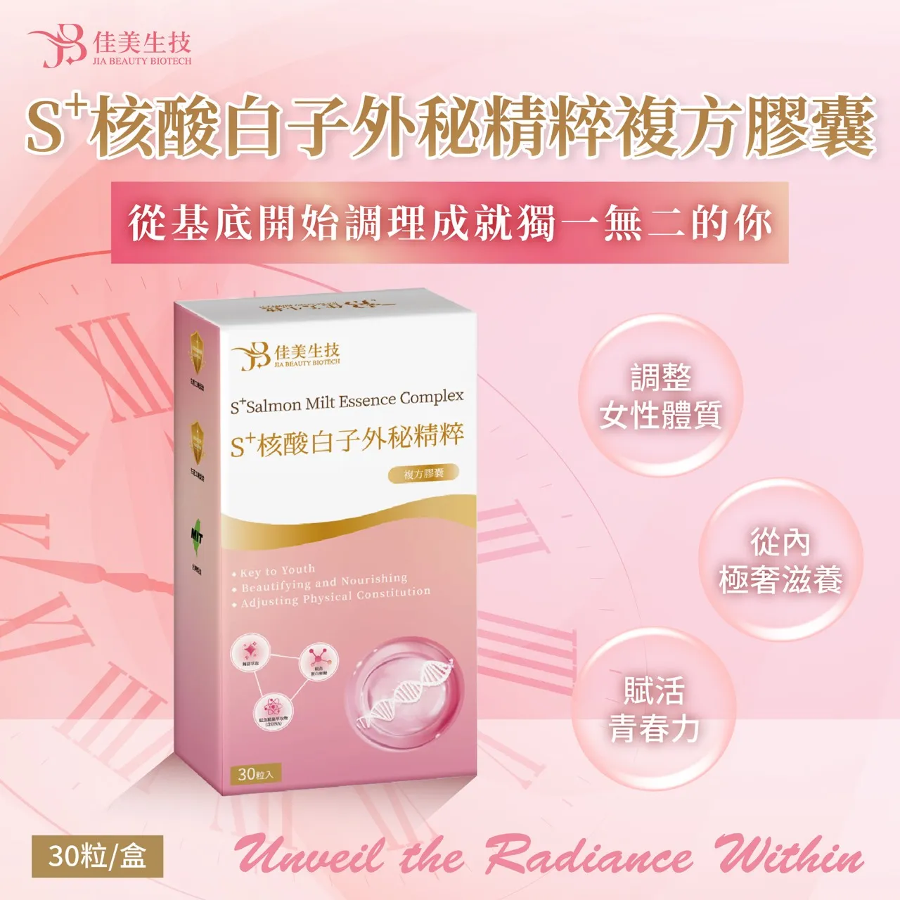 S+核酸白子外秘精粹複方膠囊/30粒/盒