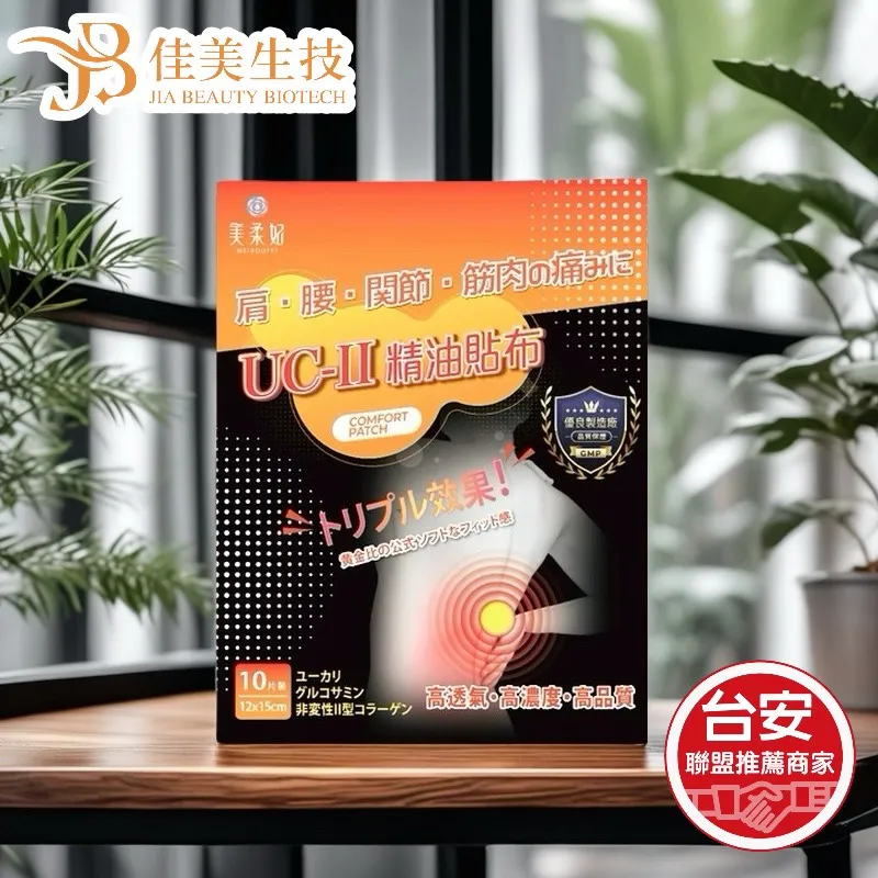 UC-Ⅱ精油貼布 10片/盒