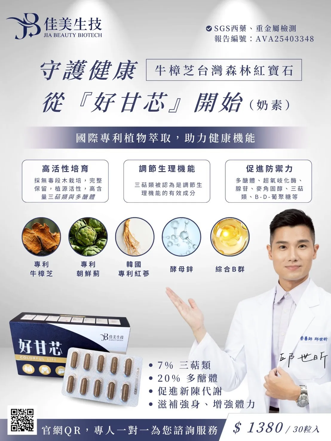 【好甘芯】牛樟芝膠囊／30粒（奶素）