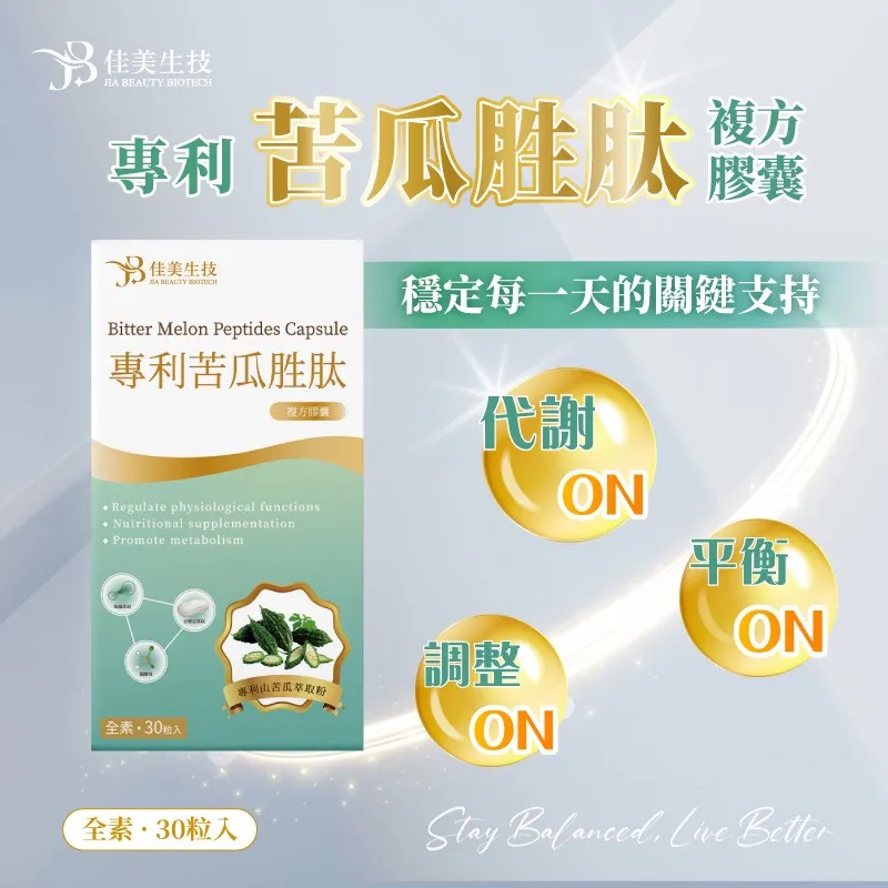 專利苦瓜胜肽(全素)/30粒/盒
