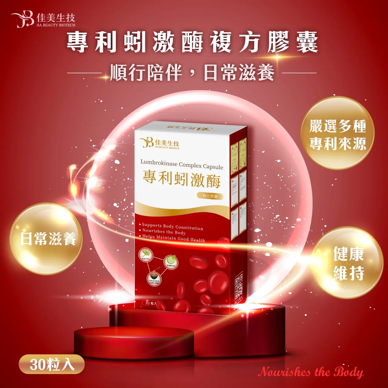 專利蚓激酶複方膠囊/30粒/盒