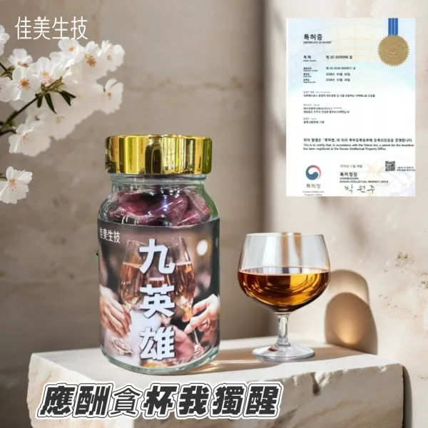 【九英雄】酵素膠囊／30粒
