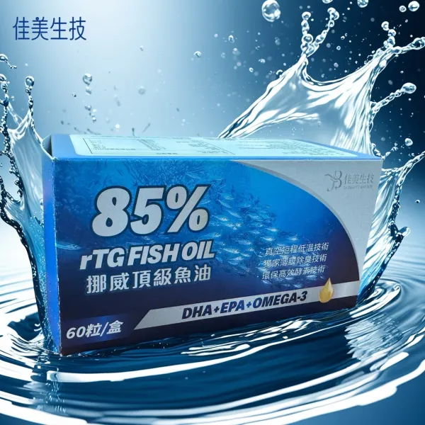 85%挪威頂級魚油｜魚油軟膠囊／60粒