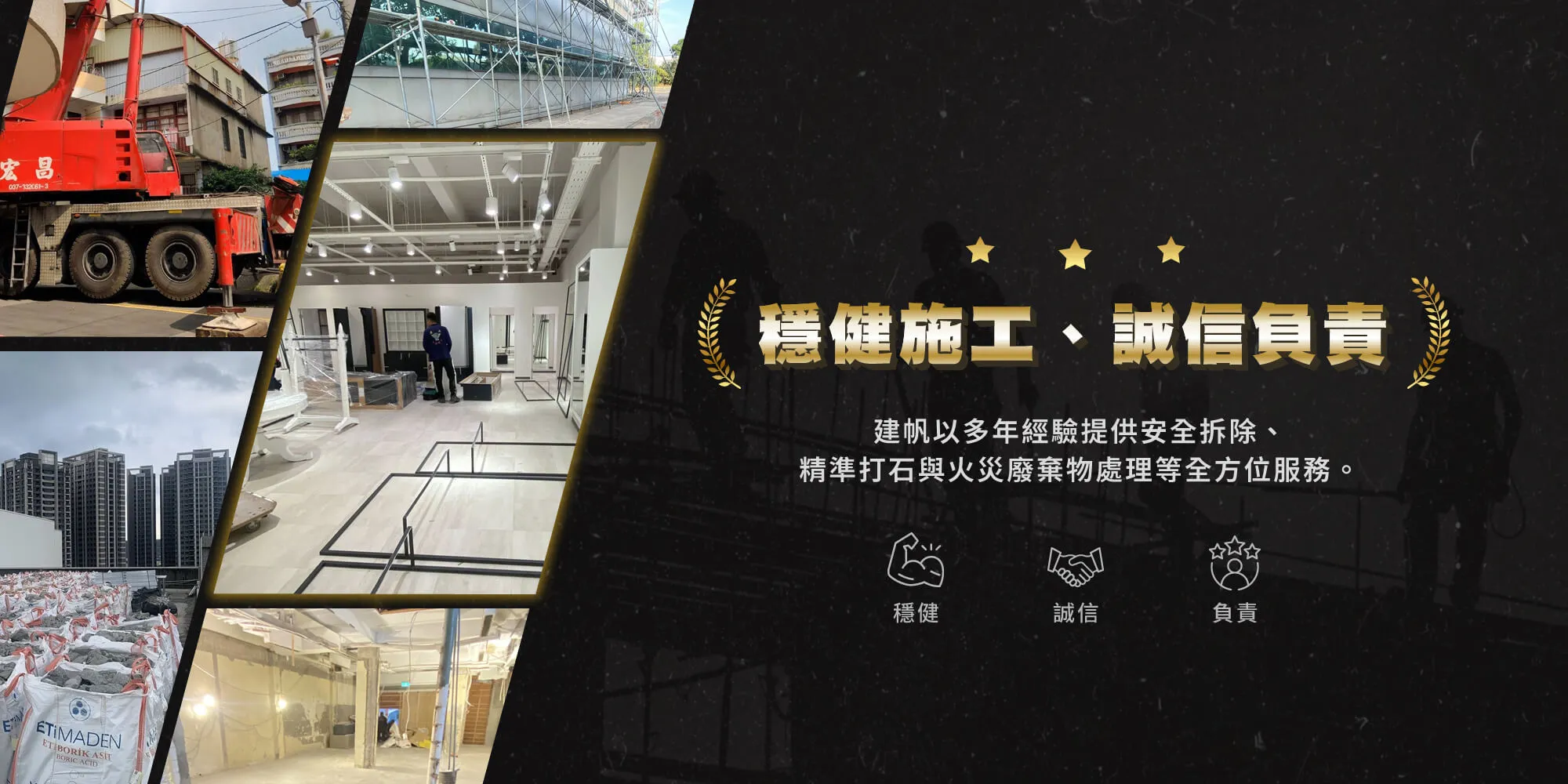 建帆拆除工程-拆除工程,苗栗拆除工程,造橋鄉拆除工程,廢棄物清運,苗栗廢棄物清運