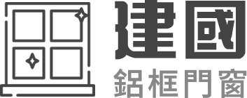 建國鋼鋁門窗工程行