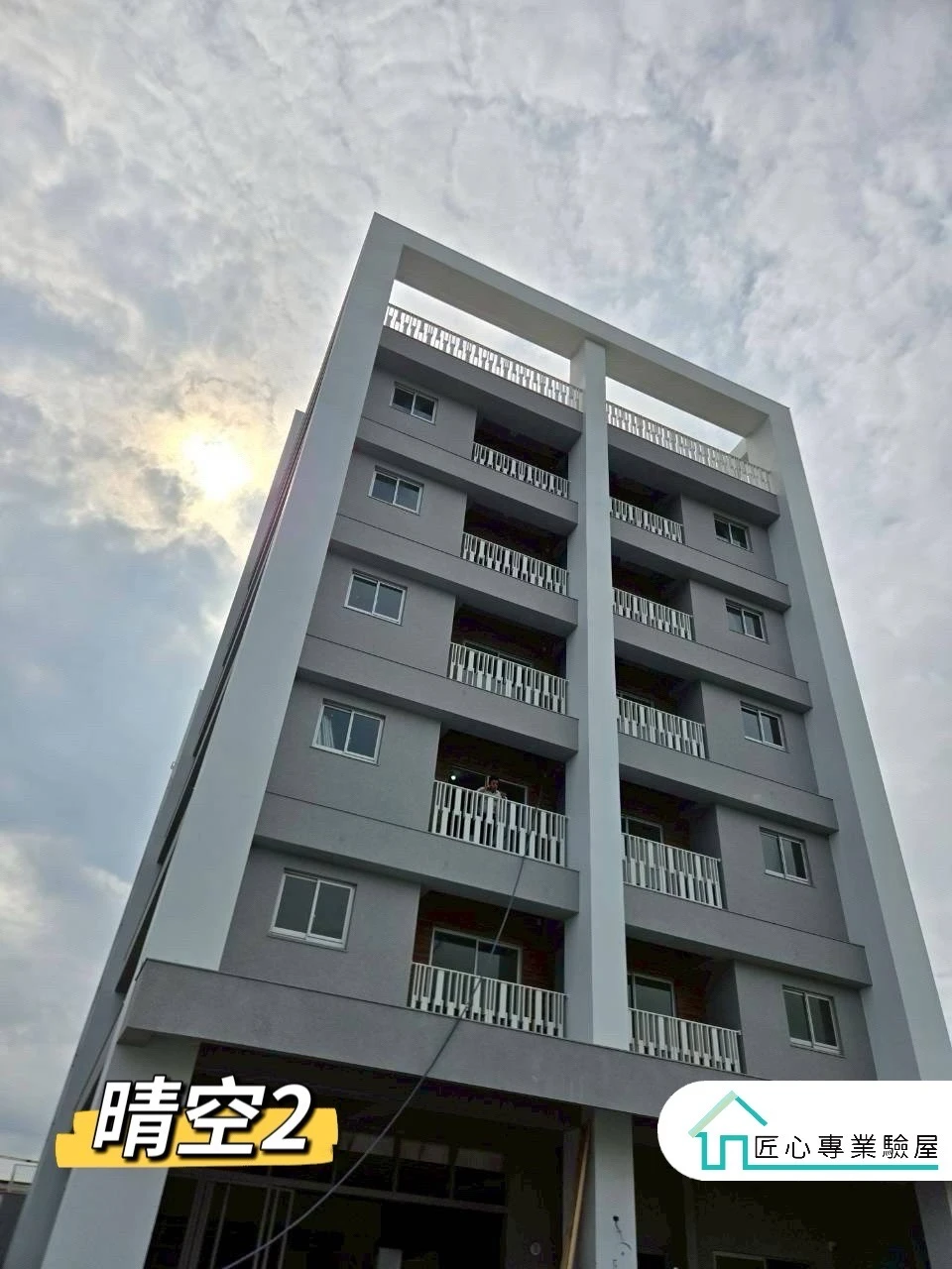 驗屋實績