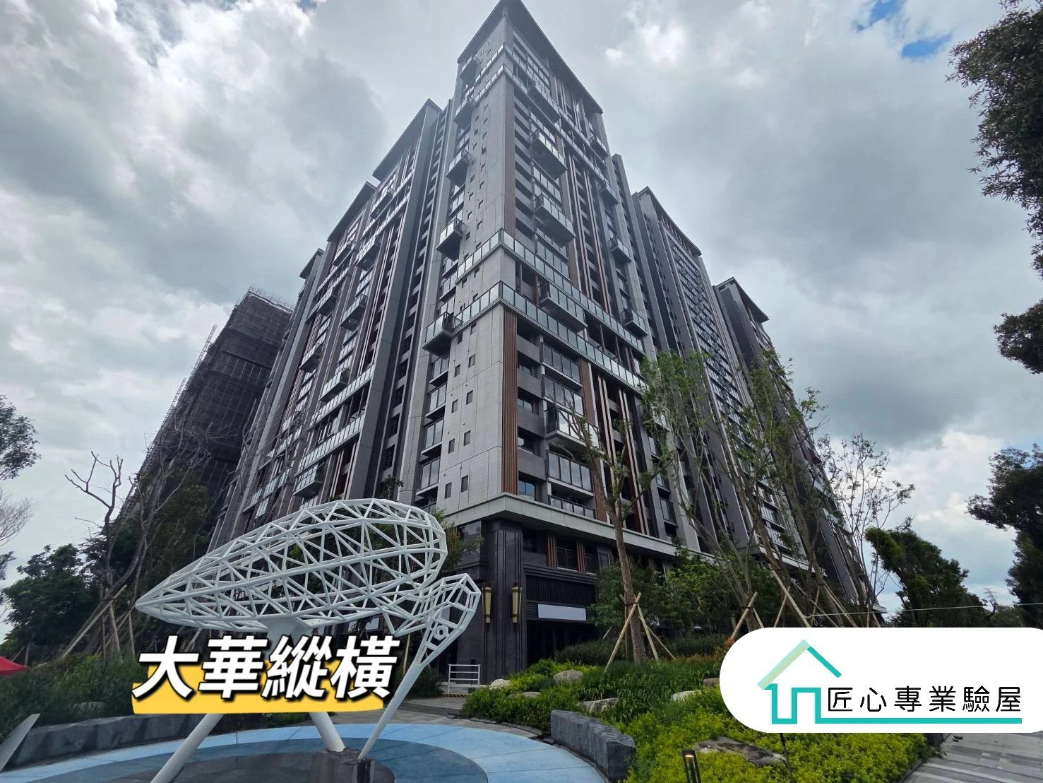 驗屋實績