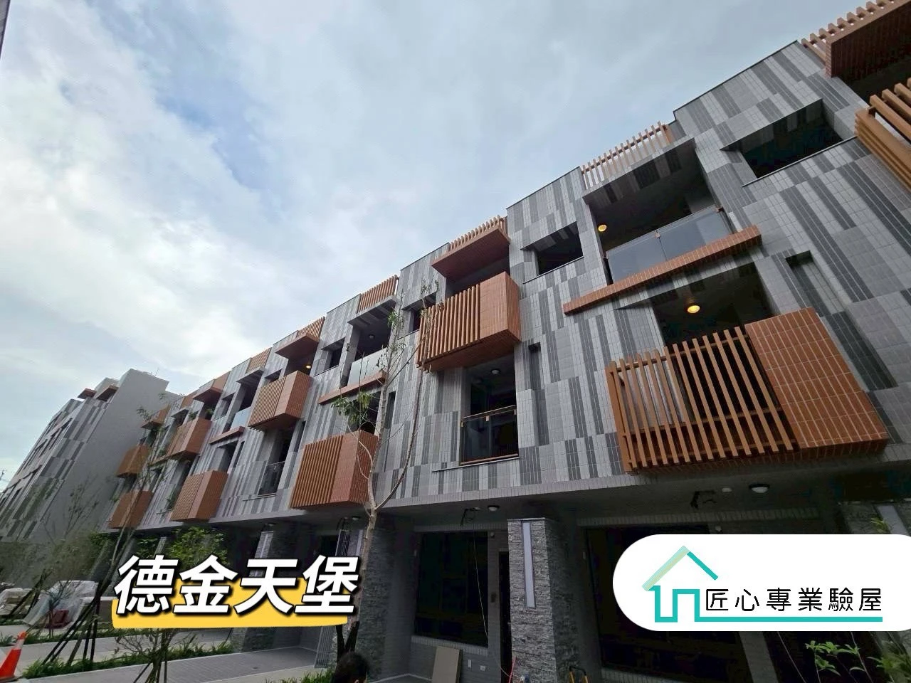 驗屋實績