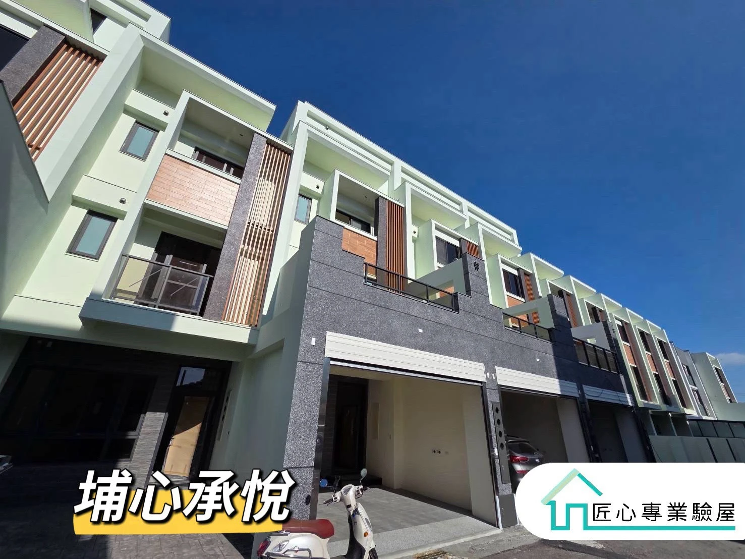 驗屋實績