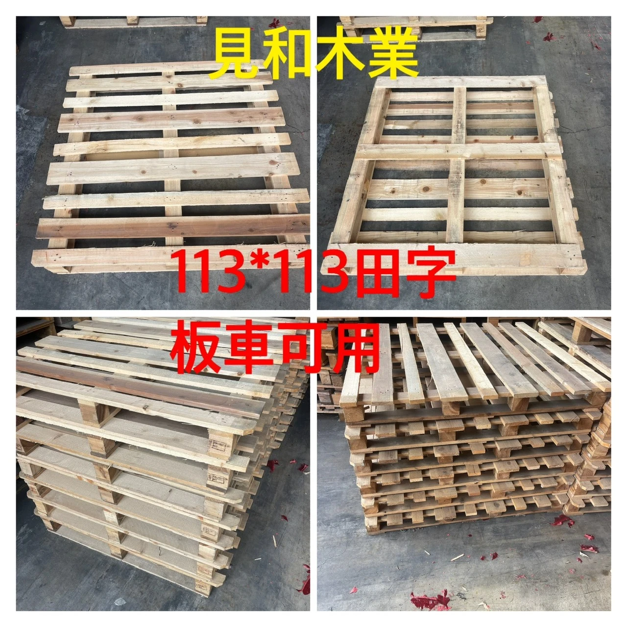 木棧板