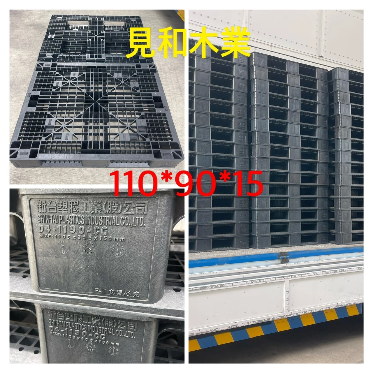 塑膠棧板