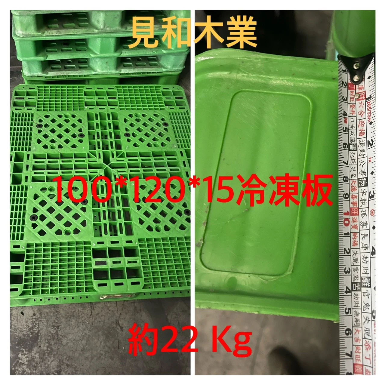 塑膠棧板
