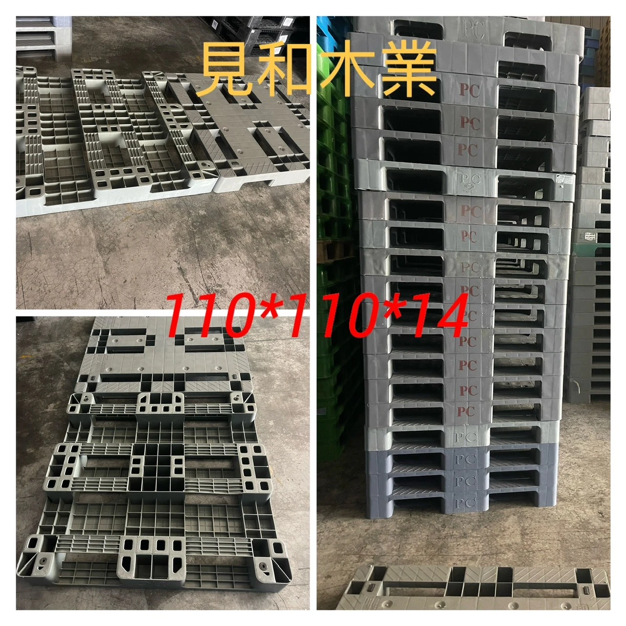 塑膠棧板