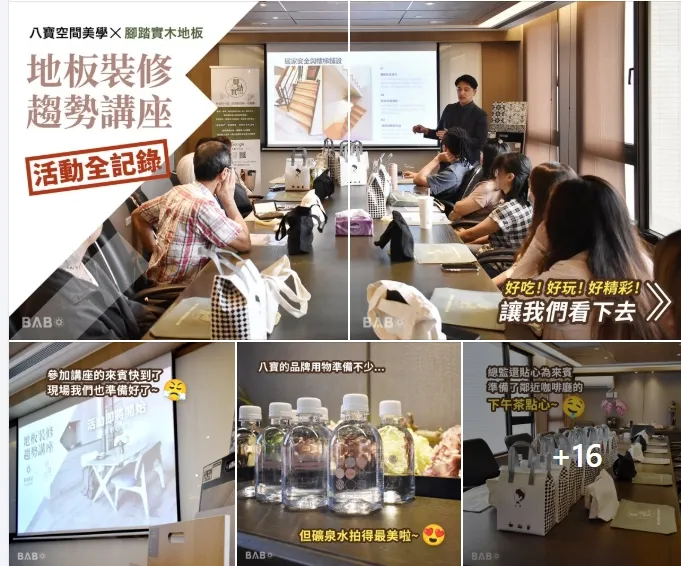 八寶設計X 腳踏實木地板 超耐磨木地板講座
