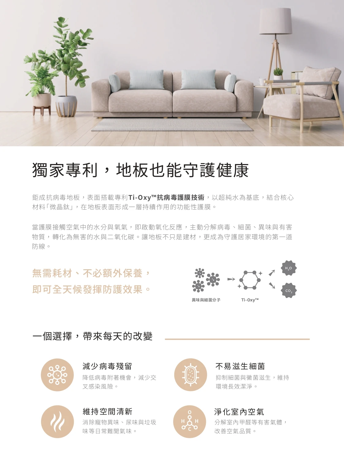  鉅成抗病毒地板型錄