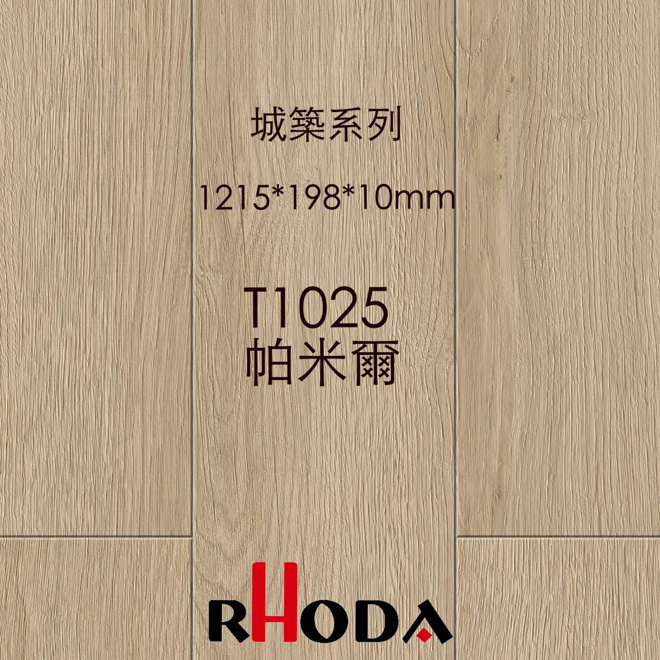  [諾達] 10mm城築系列｜T1025 帕米爾