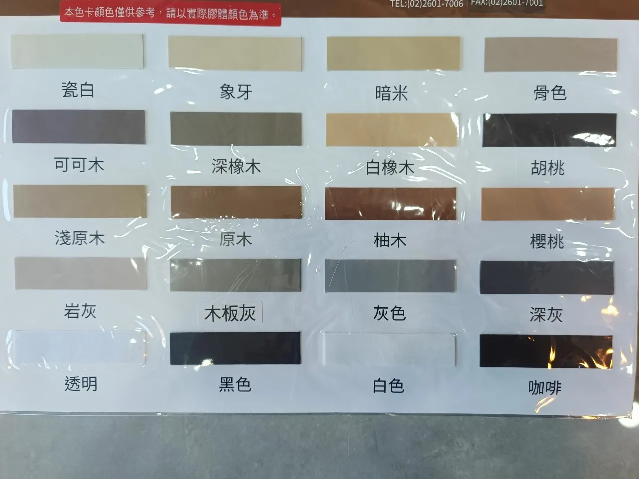 中性速利康各色，鈦棒免釘膠