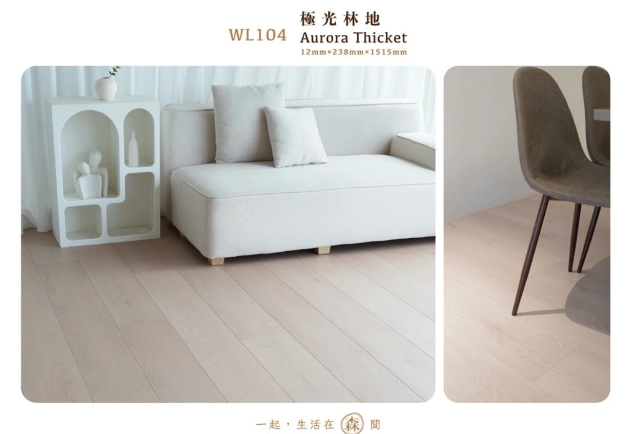  [森WoodLand] 全系列｜WL104 極光林地