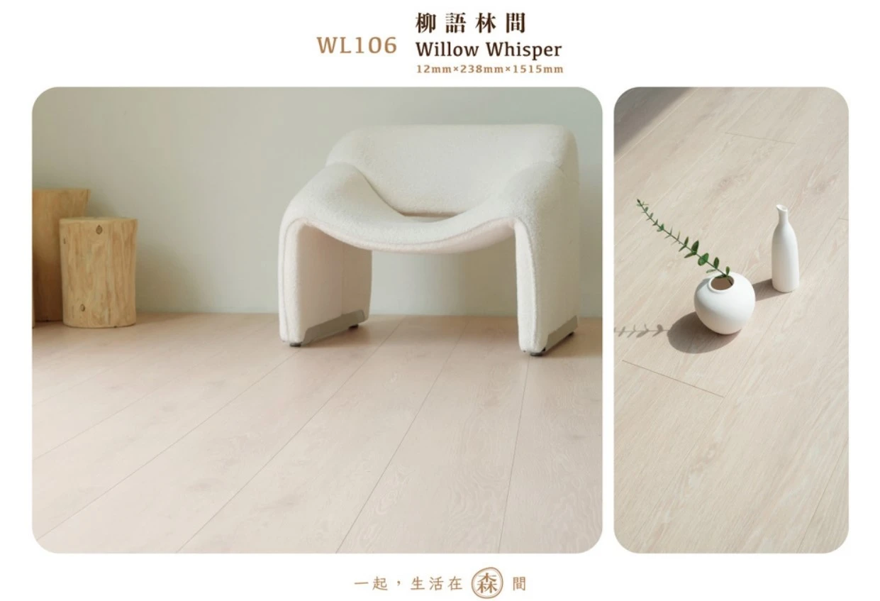  [森WoodLand] 全系列｜WL106 柳語林間