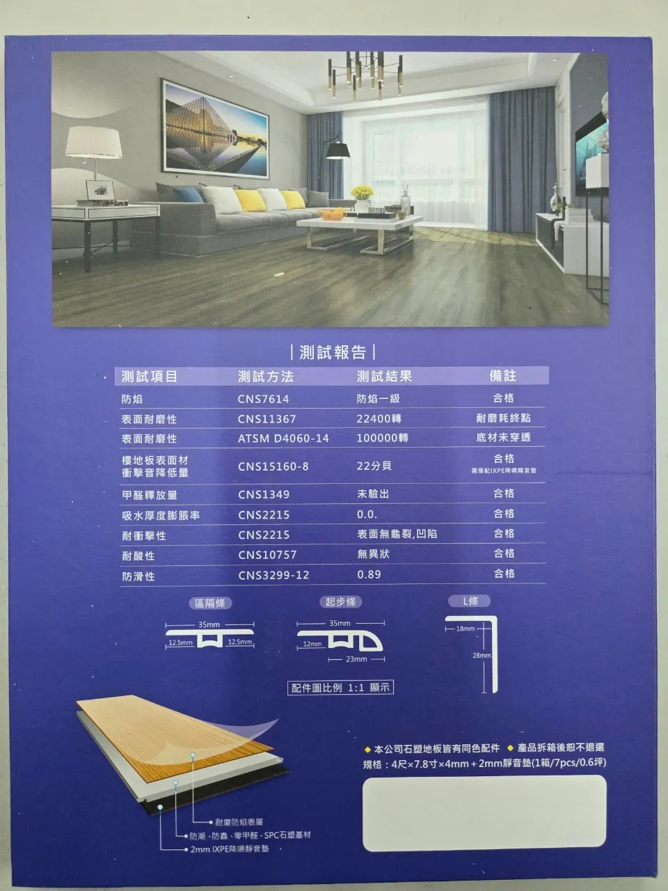 SPC防水地板