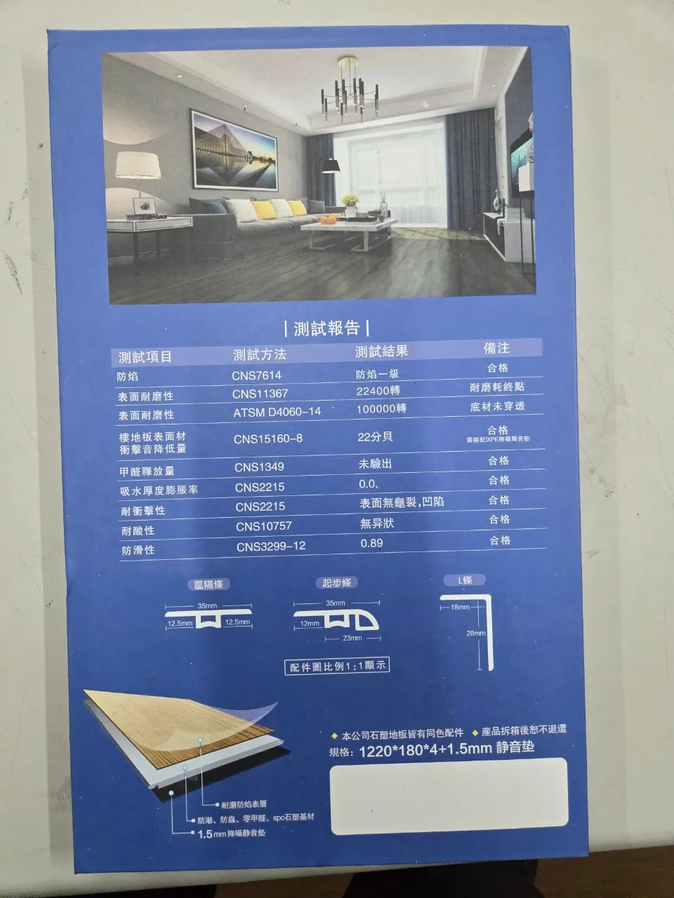 SPC防水地板