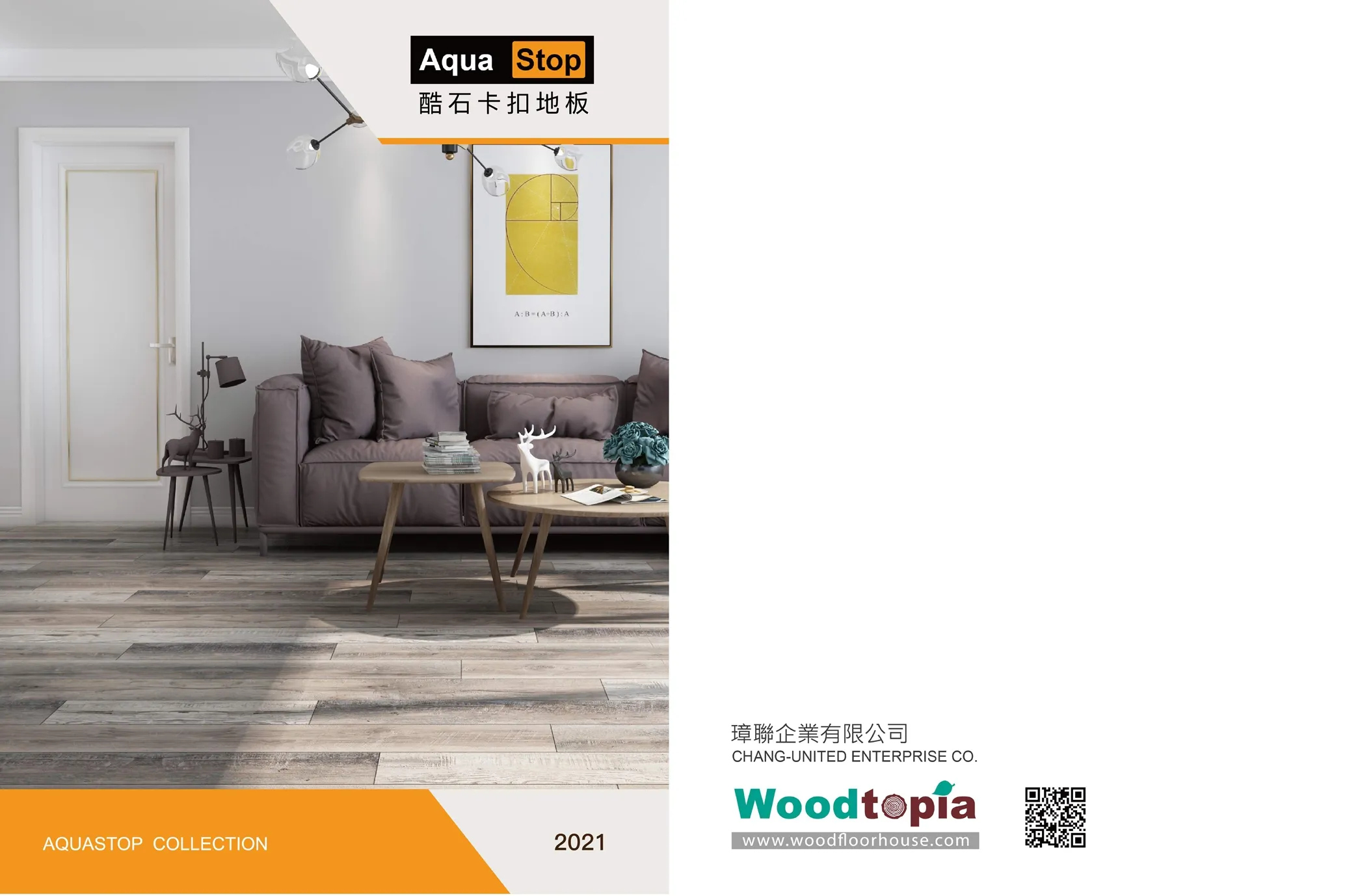 [Aqua Stop酷石] 卡扣地板36系列｜3608