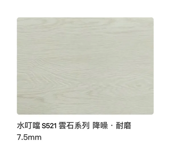 [水叮噹] 雲石系列 S521