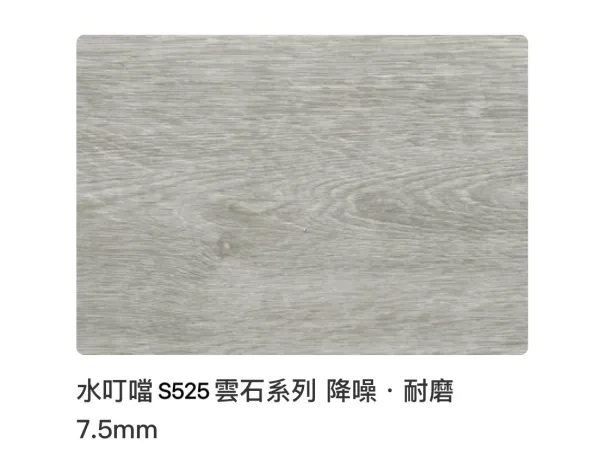 [水叮噹] 雲石系列 S525