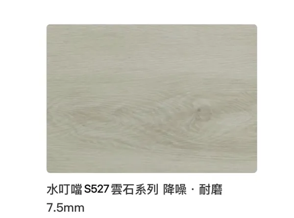 [水叮噹] 雲石系列 S527
