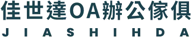 佳世達OA辦公家具-辦公家具,OA辦公家具,台北辦公家具,台北OA辦公家具,中正區辦公家具