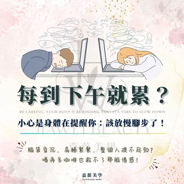 每到下午就覺得累？　肩頸按摩｜新竹肩頸按摩