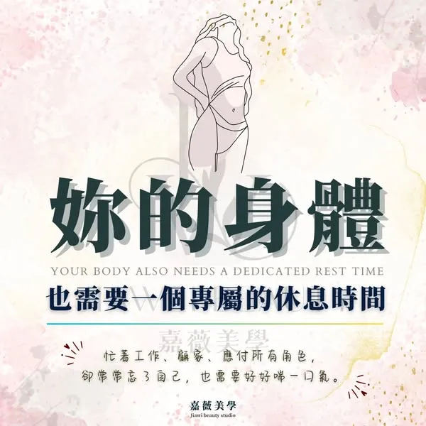 妳的身體，也需要一個專屬的休息時間