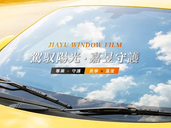 如何判斷隔熱膜品質好壞？主要看這幾個關鍵指標