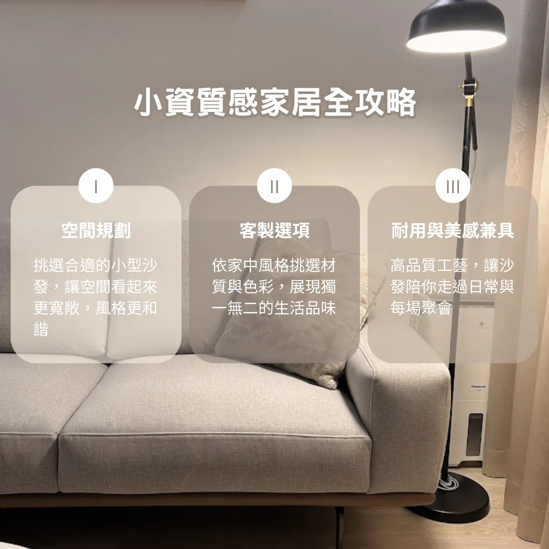 小資質感家居全攻略