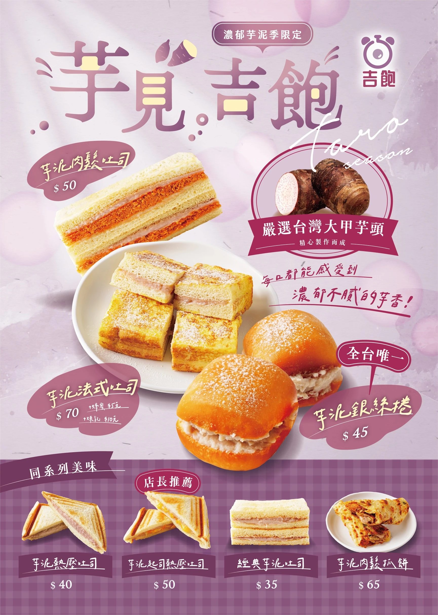 全台唯一！芋泥銀絲捲